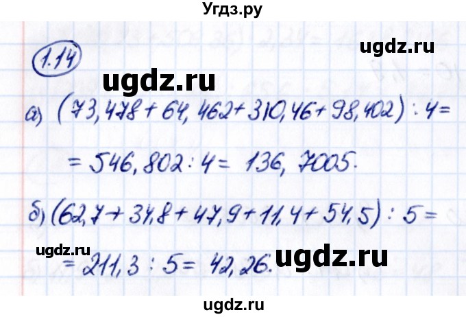 ГДЗ (Решебник к учебнику 2021) по математике 6 класс Виленкин Н.Я. / §1 / упражнение / 1.14