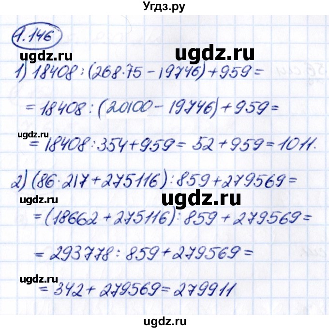 ГДЗ (Решебник к учебнику 2021) по математике 6 класс Виленкин Н.Я. / §1 / упражнение / 1.146