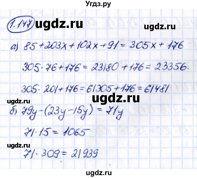 ГДЗ (Решебник 2021) по математике 6 класс Виленкин Н.Я. / §1 / упражнение / 1.147