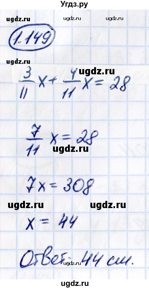 ГДЗ (Решебник к учебнику 2021) по математике 6 класс Виленкин Н.Я. / §1 / упражнение / 1.149