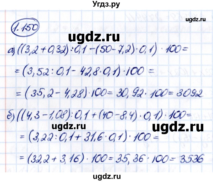 ГДЗ (Решебник к учебнику 2021) по математике 6 класс Виленкин Н.Я. / §1 / упражнение / 1.150