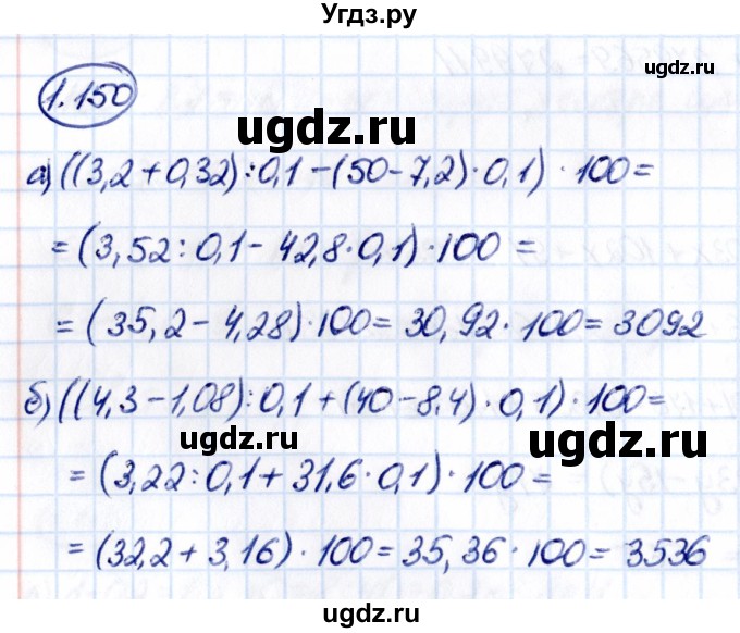 ГДЗ (Решебник 2021) по математике 6 класс Виленкин Н.Я. / §1 / упражнение / 1.150