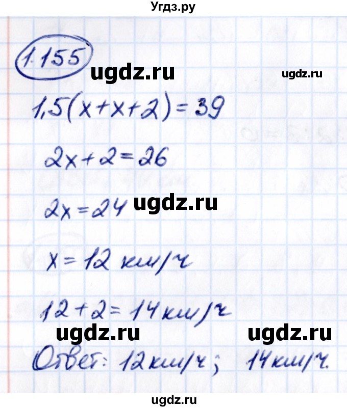 ГДЗ (Решебник к учебнику 2021) по математике 6 класс Виленкин Н.Я. / §1 / упражнение / 1.155