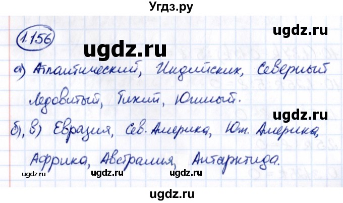 ГДЗ (Решебник к учебнику 2021) по математике 6 класс Виленкин Н.Я. / §1 / упражнение / 1.156