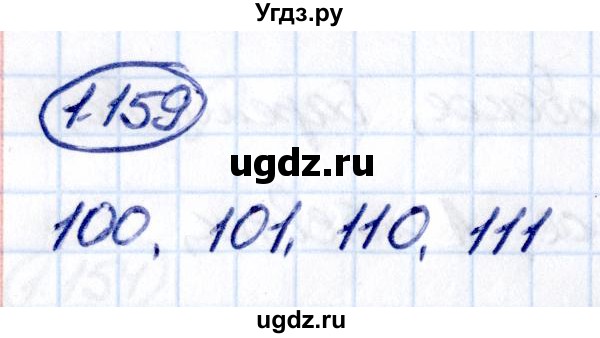 ГДЗ (Решебник к учебнику 2021) по математике 6 класс Виленкин Н.Я. / §1 / упражнение / 1.159