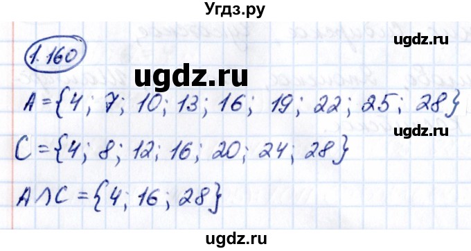 ГДЗ (Решебник 2021) по математике 6 класс Виленкин Н.Я. / §1 / упражнение / 1.160