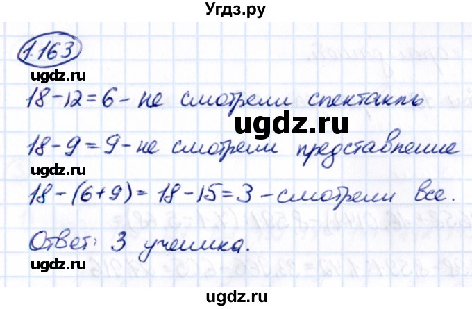 ГДЗ (Решебник к учебнику 2021) по математике 6 класс Виленкин Н.Я. / §1 / упражнение / 1.163