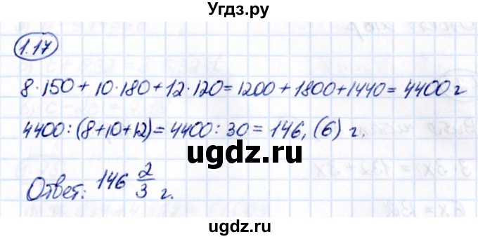 ГДЗ (Решебник к учебнику 2021) по математике 6 класс Виленкин Н.Я. / §1 / упражнение / 1.17