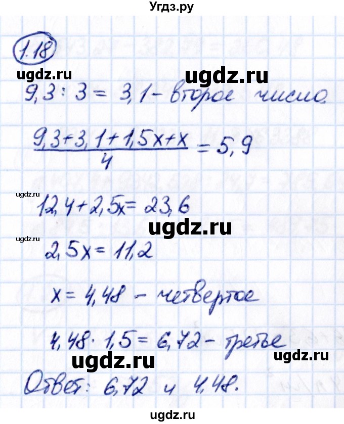 ГДЗ (Решебник 2021) по математике 6 класс Виленкин Н.Я. / §1 / упражнение / 1.18