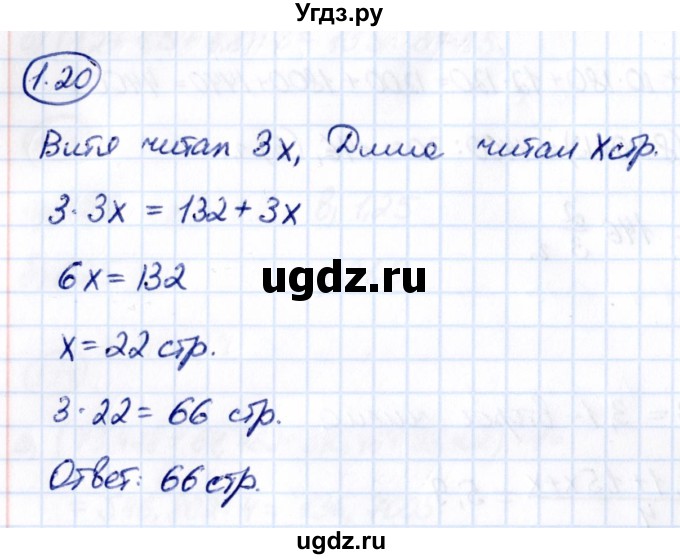 ГДЗ (Решебник к учебнику 2021) по математике 6 класс Виленкин Н.Я. / §1 / упражнение / 1.20