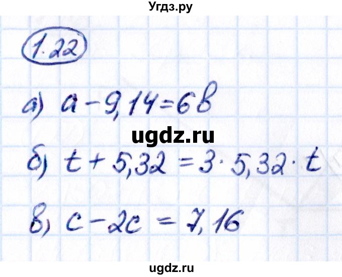 ГДЗ (Решебник 2021) по математике 6 класс Виленкин Н.Я. / §1 / упражнение / 1.22