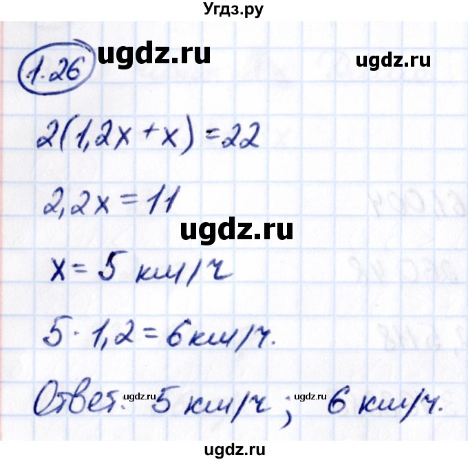 ГДЗ (Решебник к учебнику 2021) по математике 6 класс Виленкин Н.Я. / §1 / упражнение / 1.26