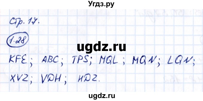 ГДЗ (Решебник 2021) по математике 6 класс Виленкин Н.Я. / §1 / упражнение / 1.28