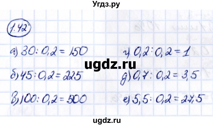 ГДЗ (Решебник 2021) по математике 6 класс Виленкин Н.Я. / §1 / упражнение / 1.42