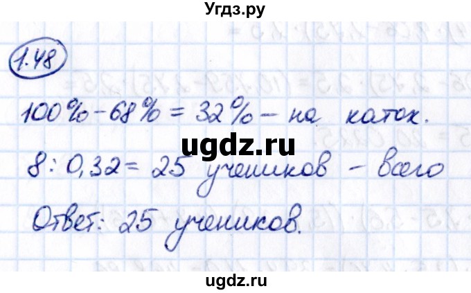 ГДЗ (Решебник к учебнику 2021) по математике 6 класс Виленкин Н.Я. / §1 / упражнение / 1.48