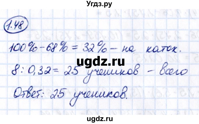 ГДЗ (Решебник 2021) по математике 6 класс Виленкин Н.Я. / §1 / упражнение / 1.48