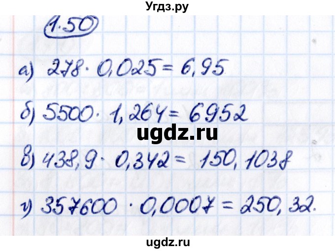 ГДЗ (Решебник к учебнику 2021) по математике 6 класс Виленкин Н.Я. / §1 / упражнение / 1.50