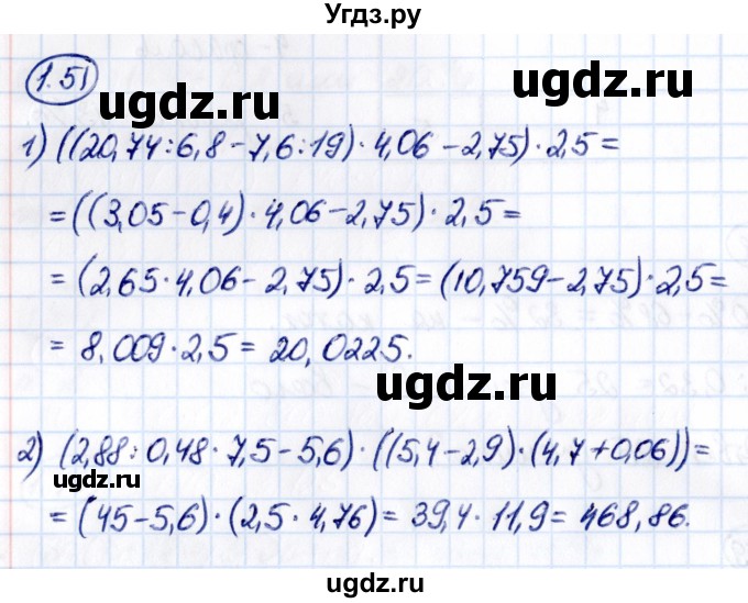 ГДЗ (Решебник к учебнику 2021) по математике 6 класс Виленкин Н.Я. / §1 / упражнение / 1.51