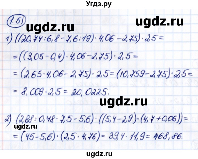 ГДЗ (Решебник 2021) по математике 6 класс Виленкин Н.Я. / §1 / упражнение / 1.51