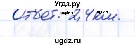 ГДЗ (Решебник к учебнику 2021) по математике 6 класс Виленкин Н.Я. / §1 / упражнение / 1.52(продолжение 2)