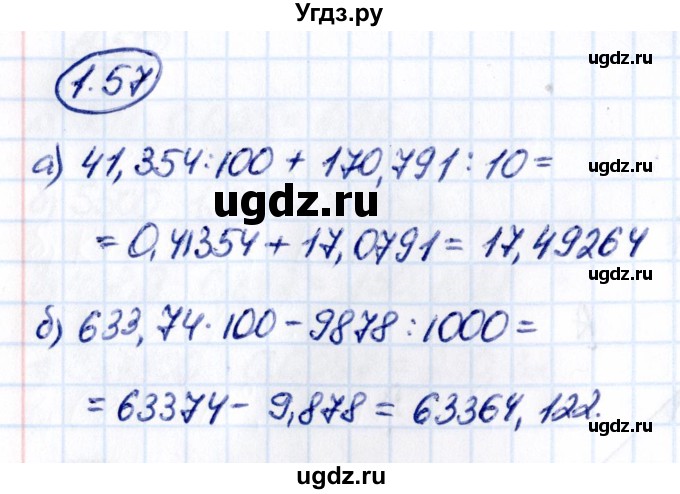 ГДЗ (Решебник к учебнику 2021) по математике 6 класс Виленкин Н.Я. / §1 / упражнение / 1.57