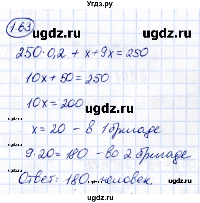 ГДЗ (Решебник к учебнику 2021) по математике 6 класс Виленкин Н.Я. / §1 / упражнение / 1.63