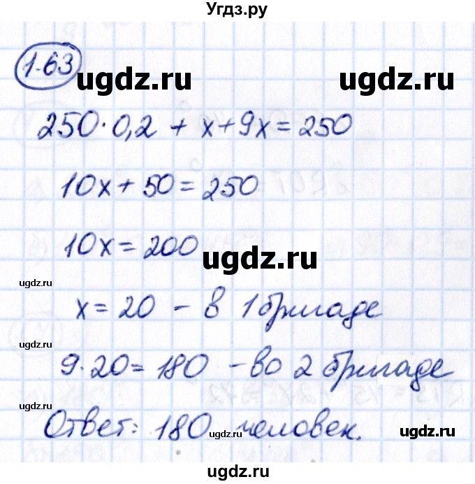 ГДЗ (Решебник 2021) по математике 6 класс Виленкин Н.Я. / §1 / упражнение / 1.63