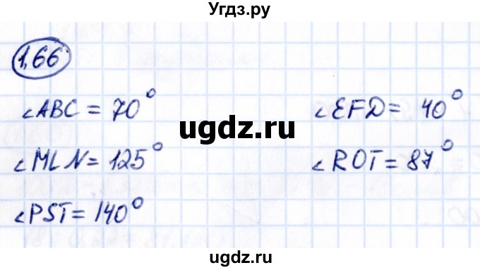 ГДЗ (Решебник к учебнику 2021) по математике 6 класс Виленкин Н.Я. / §1 / упражнение / 1.66