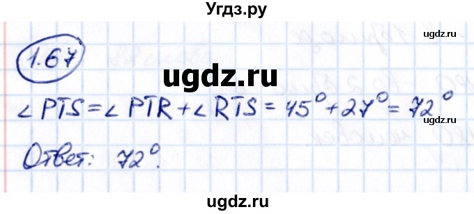 ГДЗ (Решебник 2021) по математике 6 класс Виленкин Н.Я. / §1 / упражнение / 1.67