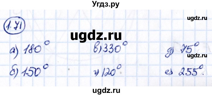 ГДЗ (Решебник к учебнику 2021) по математике 6 класс Виленкин Н.Я. / §1 / упражнение / 1.71