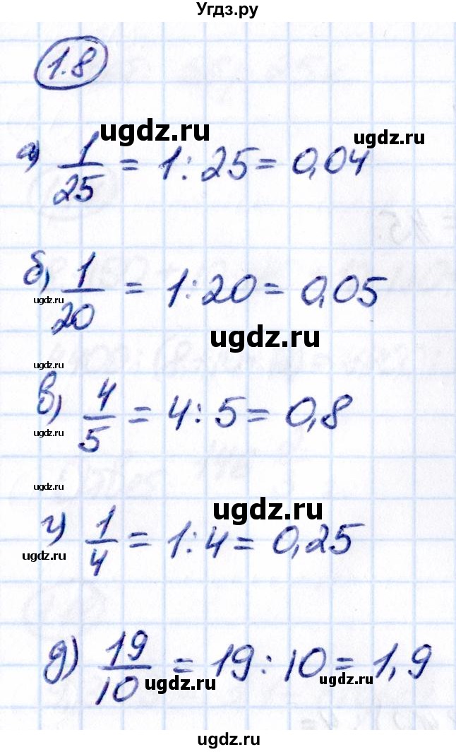 ГДЗ (Решебник 2021) по математике 6 класс Виленкин Н.Я. / §1 / упражнение / 1.8