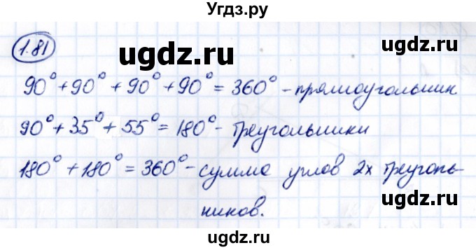 ГДЗ (Решебник к учебнику 2021) по математике 6 класс Виленкин Н.Я. / §1 / упражнение / 1.81