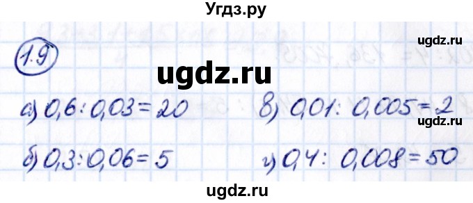 ГДЗ (Решебник к учебнику 2021) по математике 6 класс Виленкин Н.Я. / §1 / упражнение / 1.9