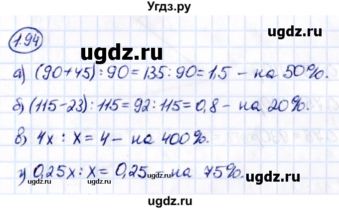 ГДЗ (Решебник 2021) по математике 6 класс Виленкин Н.Я. / §1 / упражнение / 1.94