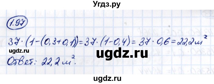 ГДЗ (Решебник 2021) по математике 6 класс Виленкин Н.Я. / §1 / упражнение / 1.97