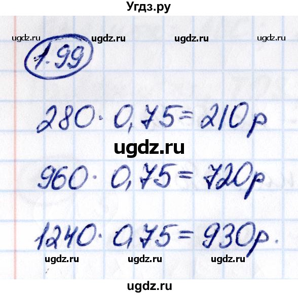 ГДЗ (Решебник к учебнику 2021) по математике 6 класс Виленкин Н.Я. / §1 / упражнение / 1.99