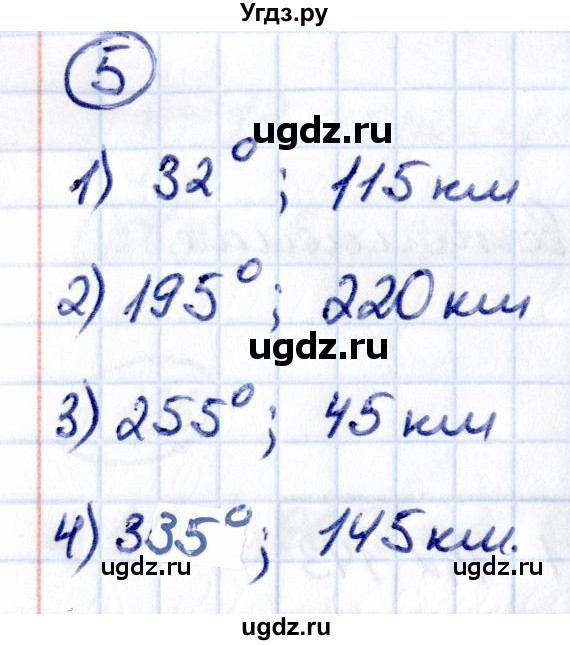 ГДЗ (Решебник к учебнику 2021) по математике 6 класс Виленкин Н.Я. / §1 / применяем математику / 5