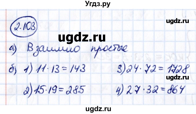 ГДЗ (Решебник 2021) по математике 6 класс Виленкин Н.Я. / §2 / упражнение / 2.103