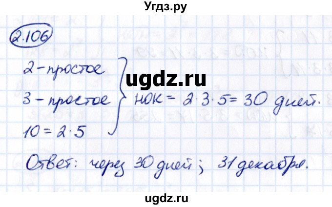 ГДЗ (Решебник к учебнику 2021) по математике 6 класс Виленкин Н.Я. / §2 / упражнение / 2.106