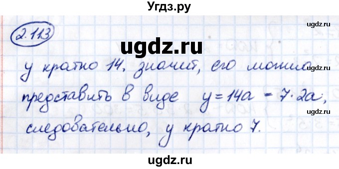 ГДЗ (Решебник к учебнику 2021) по математике 6 класс Виленкин Н.Я. / §2 / упражнение / 2.113