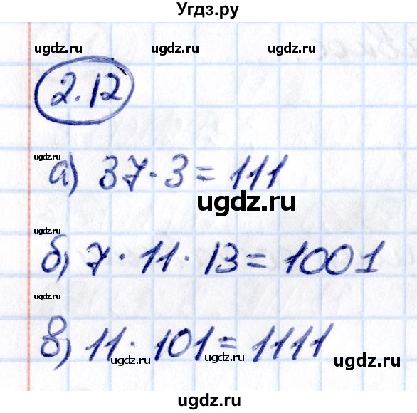 ГДЗ (Решебник к учебнику 2021) по математике 6 класс Виленкин Н.Я. / §2 / упражнение / 2.12