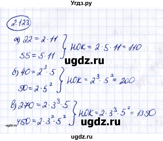 ГДЗ (Решебник к учебнику 2021) по математике 6 класс Виленкин Н.Я. / §2 / упражнение / 2.123