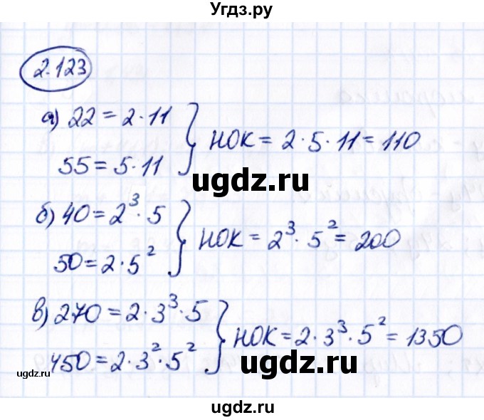 ГДЗ (Решебник 2021) по математике 6 класс Виленкин Н.Я. / §2 / упражнение / 2.123