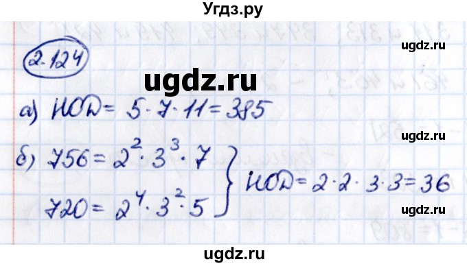 ГДЗ (Решебник к учебнику 2021) по математике 6 класс Виленкин Н.Я. / §2 / упражнение / 2.124