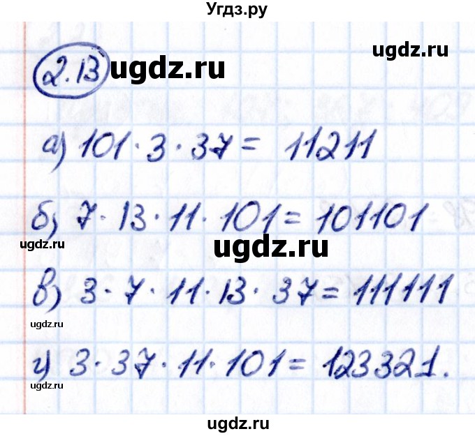 ГДЗ (Решебник к учебнику 2021) по математике 6 класс Виленкин Н.Я. / §2 / упражнение / 2.13