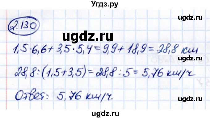 ГДЗ (Решебник к учебнику 2021) по математике 6 класс Виленкин Н.Я. / §2 / упражнение / 2.130