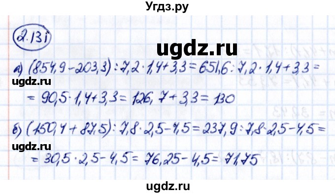 ГДЗ (Решебник к учебнику 2021) по математике 6 класс Виленкин Н.Я. / §2 / упражнение / 2.131