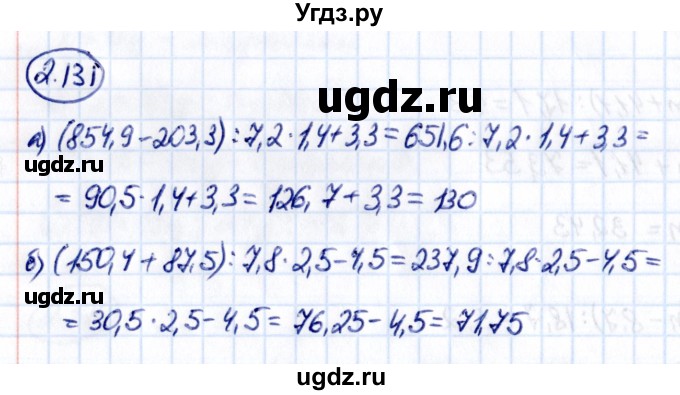 ГДЗ (Решебник 2021) по математике 6 класс Виленкин Н.Я. / §2 / упражнение / 2.131