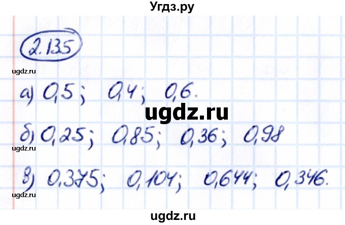 ГДЗ (Решебник 2021) по математике 6 класс Виленкин Н.Я. / §2 / упражнение / 2.135