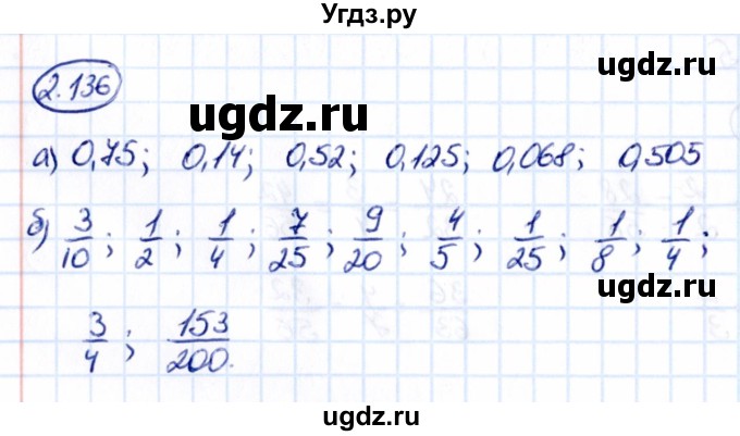 ГДЗ (Решебник 2021) по математике 6 класс Виленкин Н.Я. / §2 / упражнение / 2.136